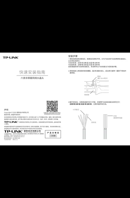 TP-LINK TL-EH602-24 V1.0